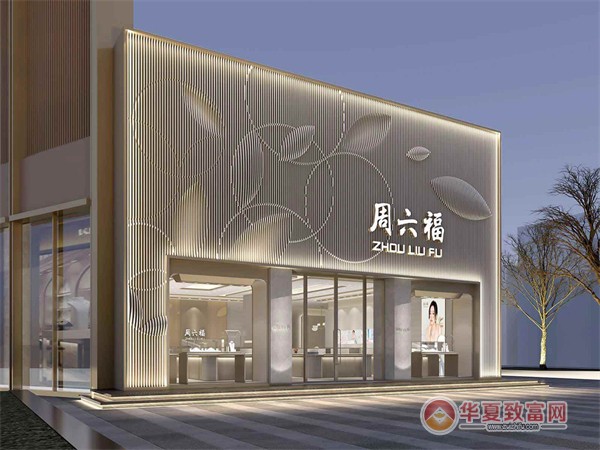 周六福金店加盟